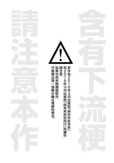 Korekara mo Kimi to未來與你 2