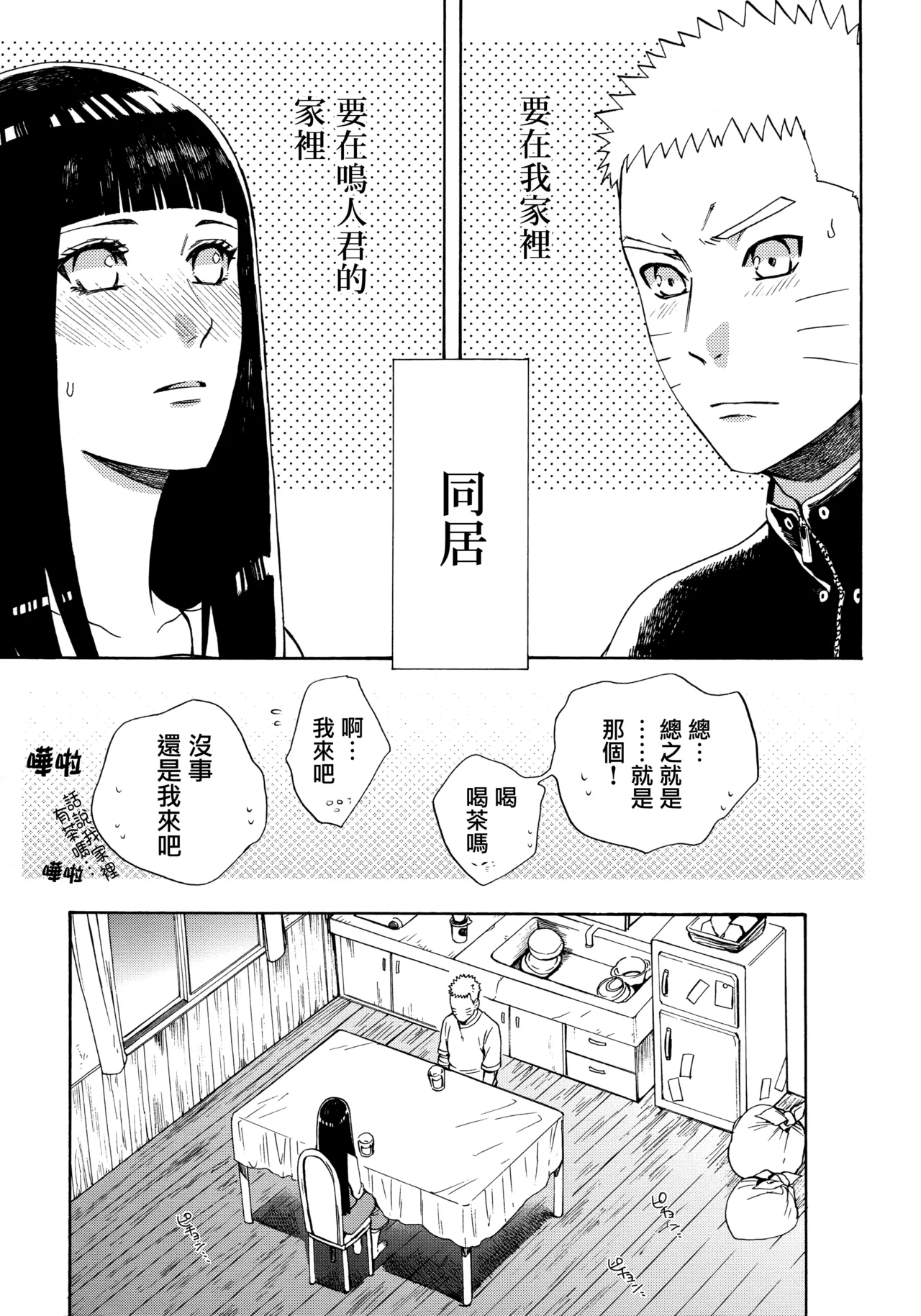 Korekara mo Kimi to未來與你 - Page 5