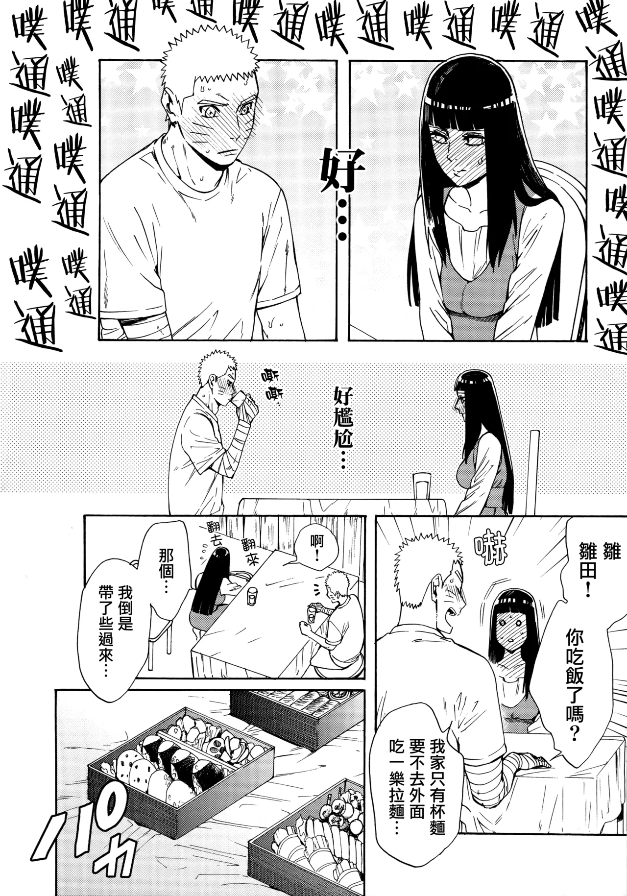 Korekara mo Kimi to未來與你 - Page 6