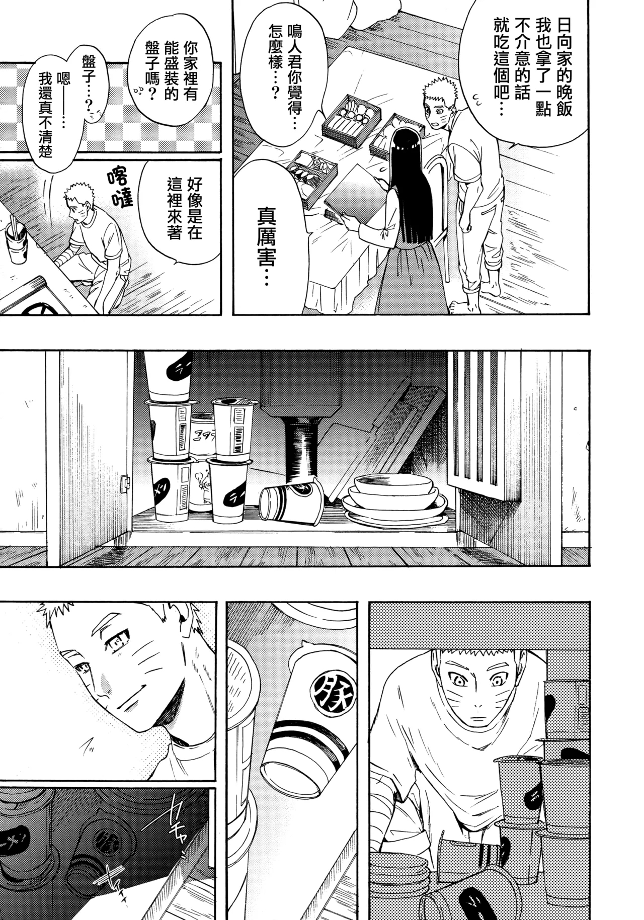 Korekara mo Kimi to未來與你 - Page 7