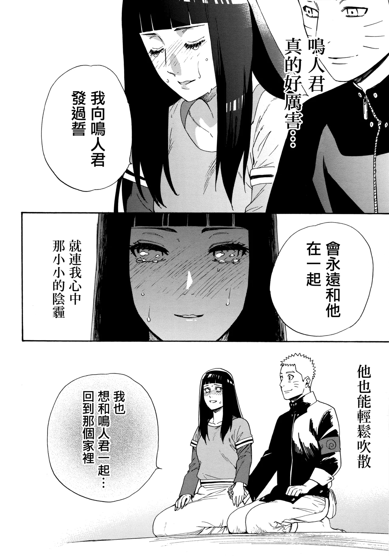 Korekara mo Kimi to未來與你 - Page 94