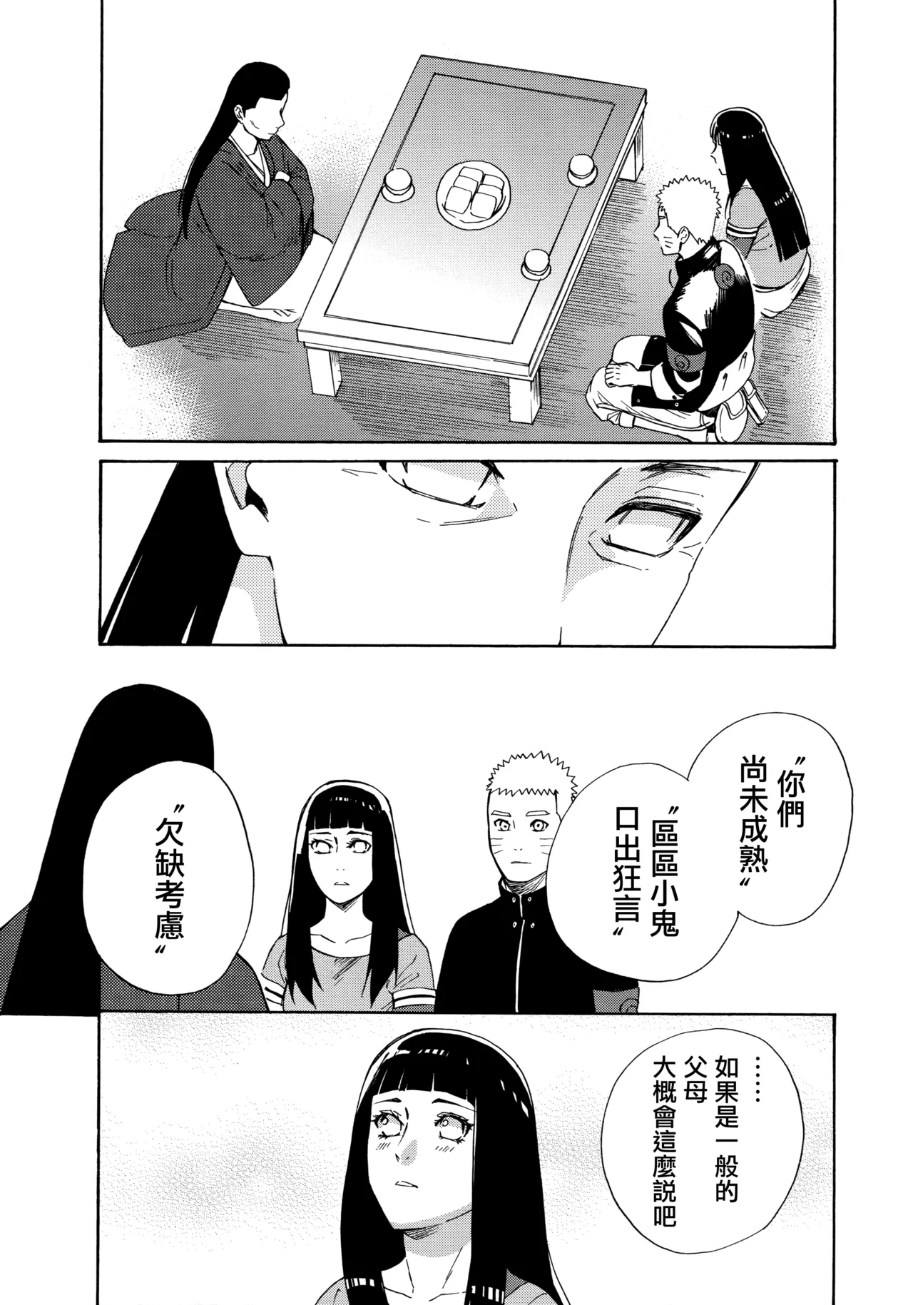 Korekara mo Kimi to未來與你 - Page 95