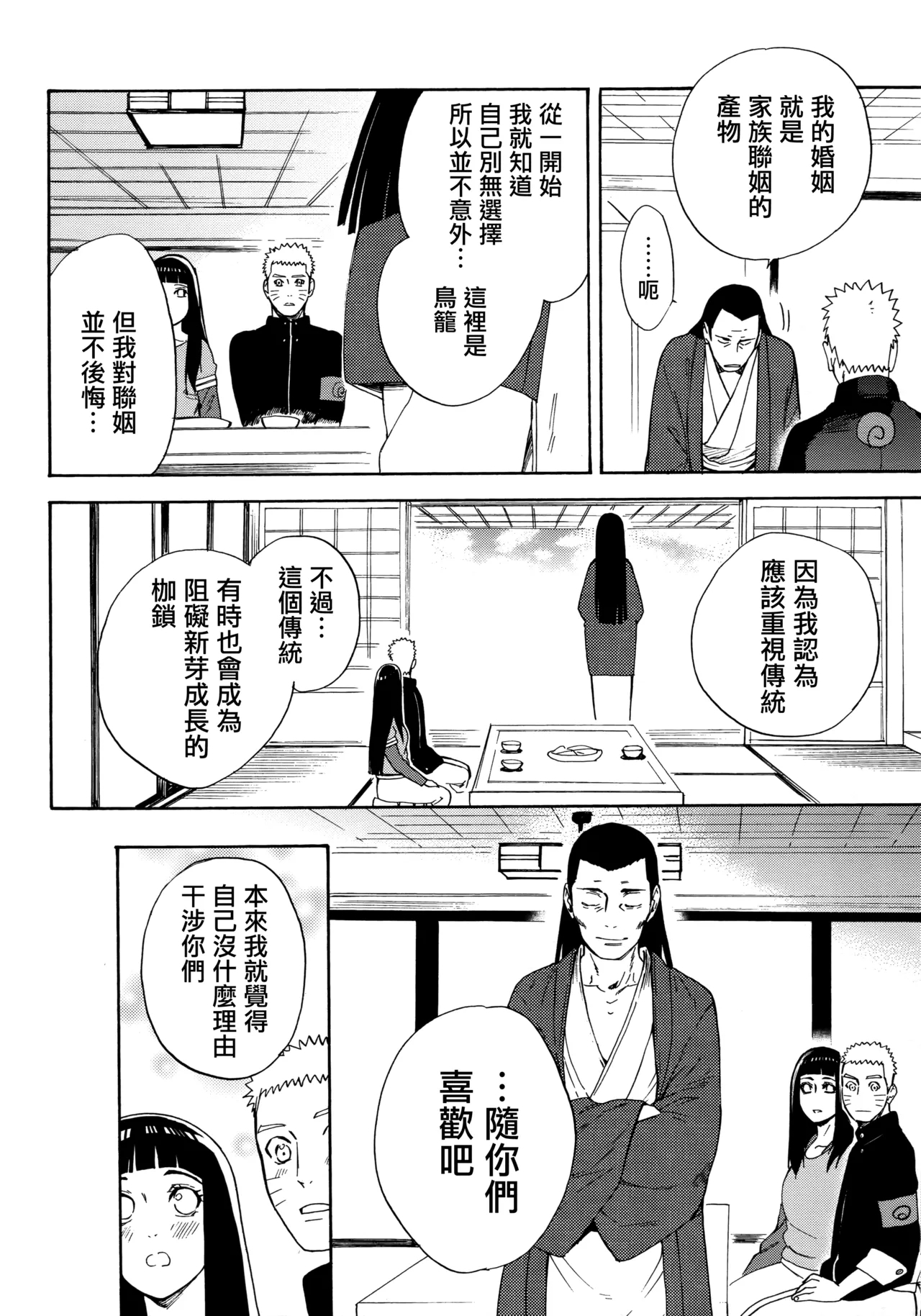 Korekara mo Kimi to未來與你 - Page 96