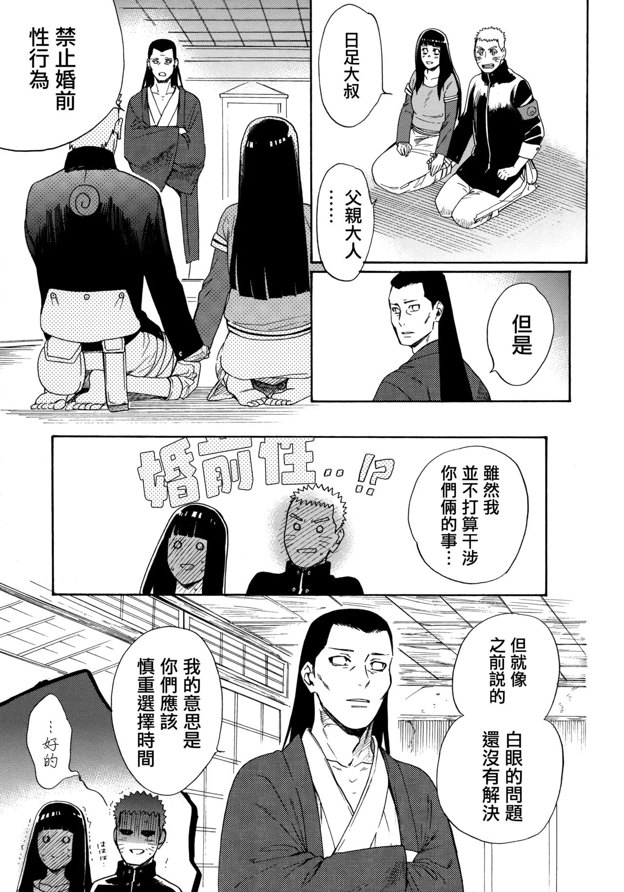 Korekara mo Kimi to未來與你 - Page 97