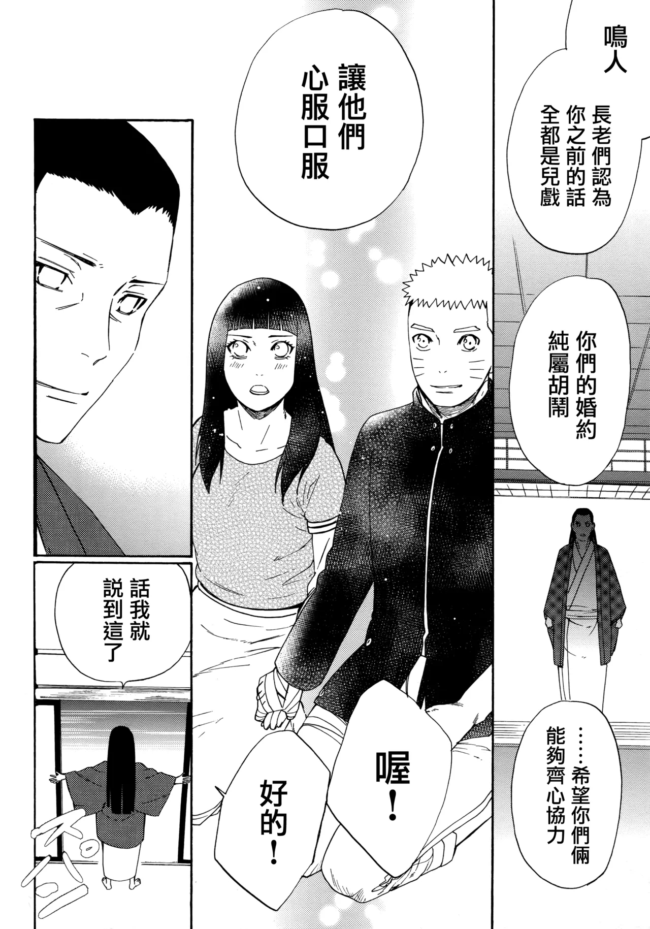 Korekara mo Kimi to未來與你 - Page 98