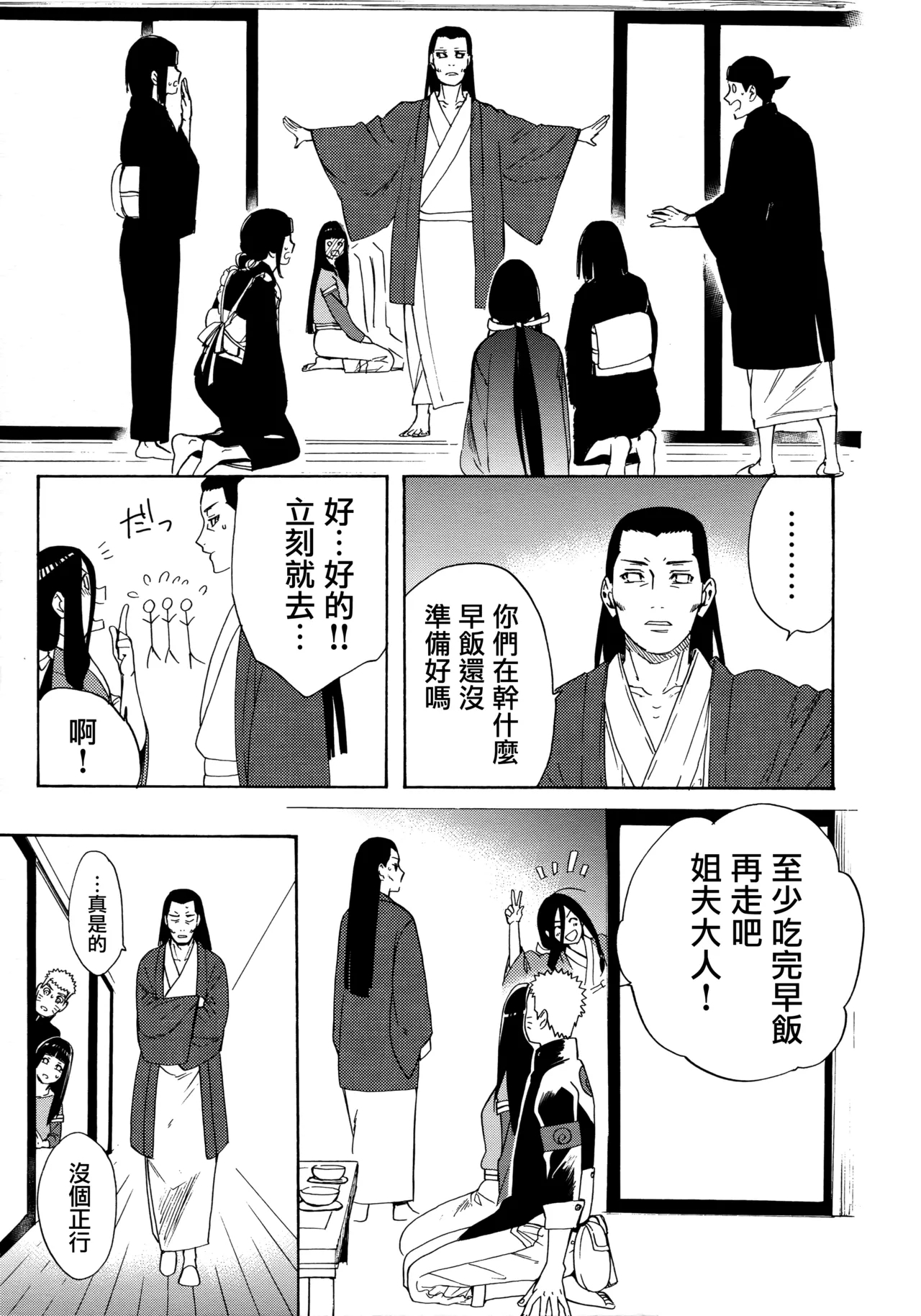 Korekara mo Kimi to未來與你 - Page 99