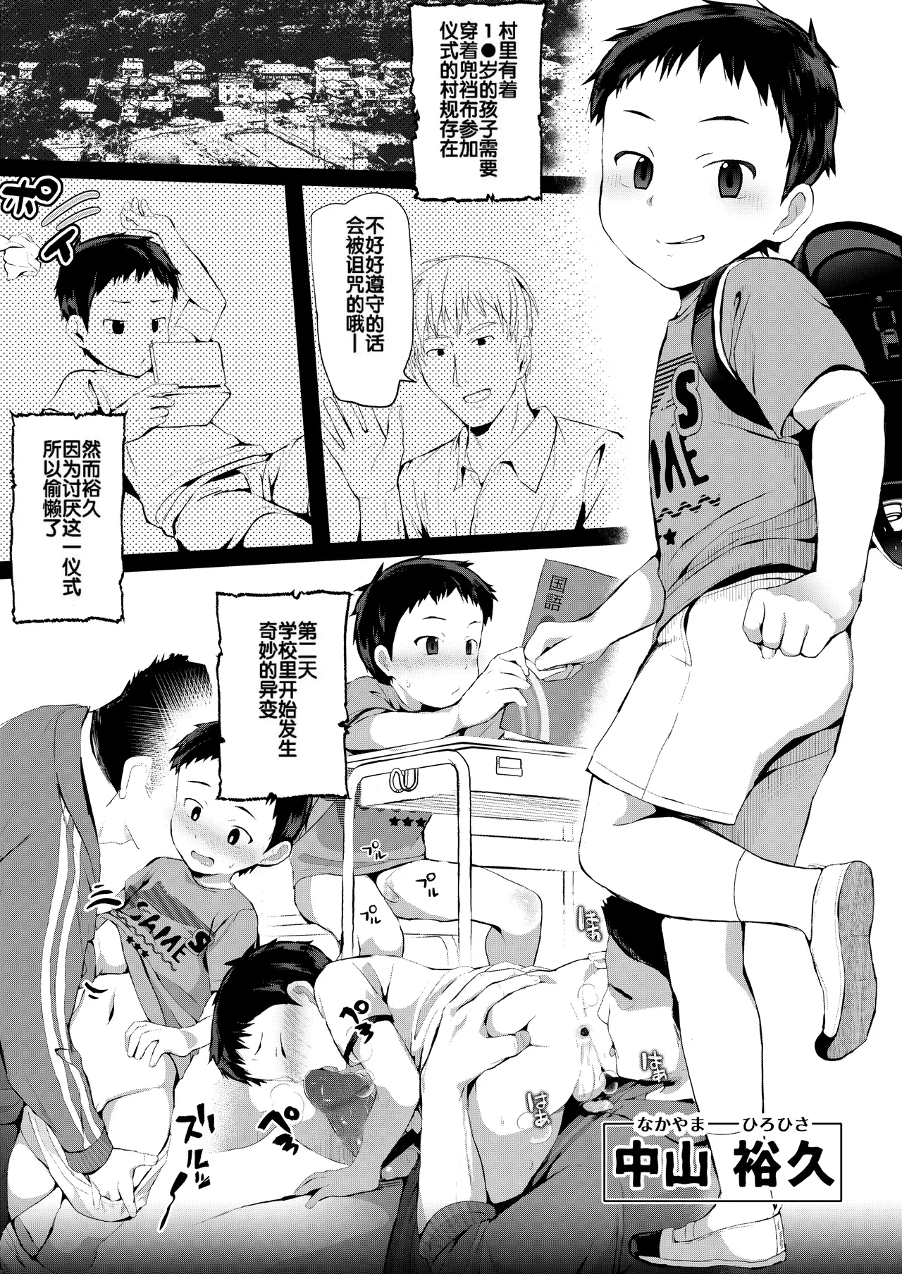 被诅咒的裕久君.AI去码版～下校編～ - Page 2