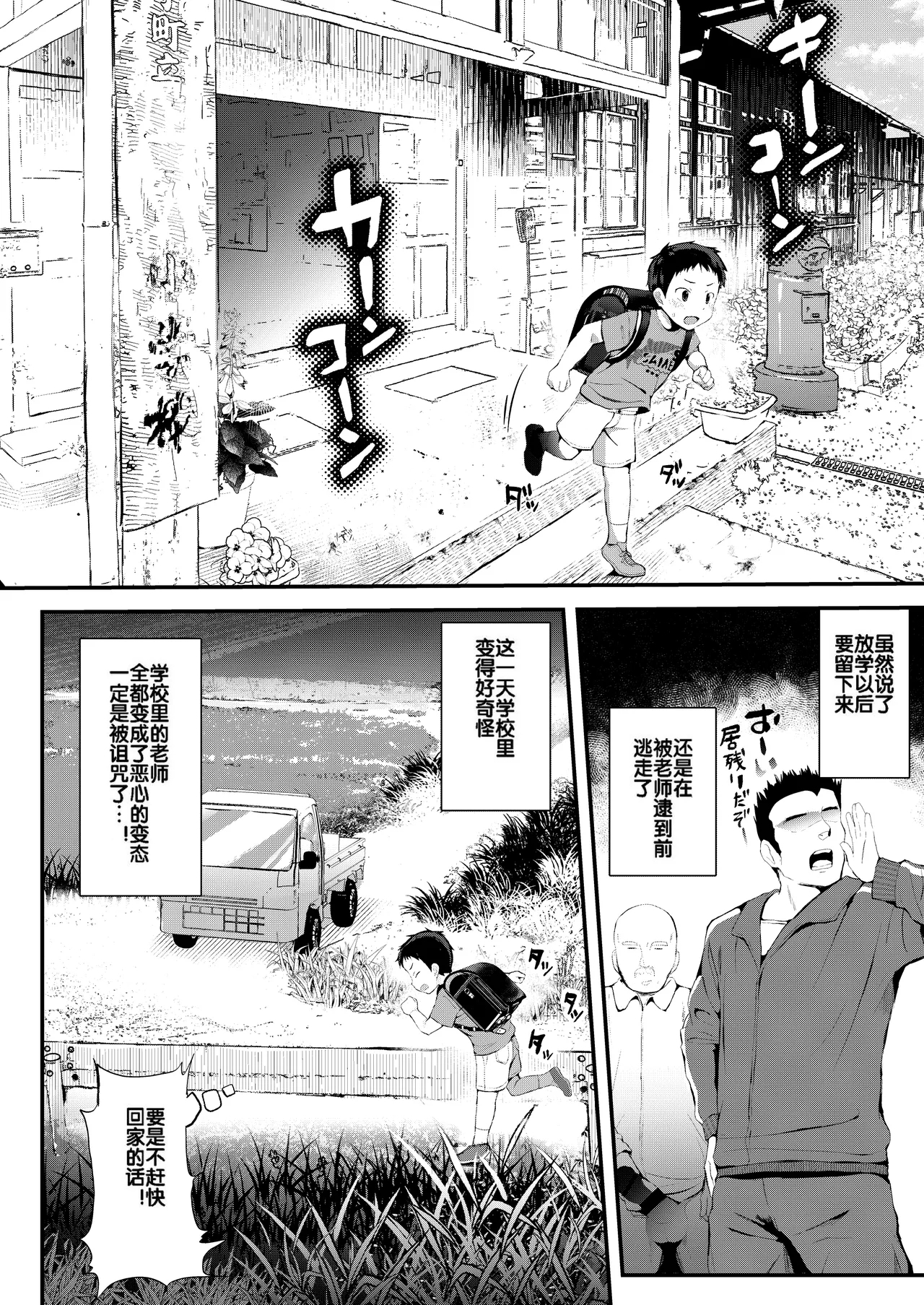 被诅咒的裕久君.AI去码版～下校編～ - Page 3