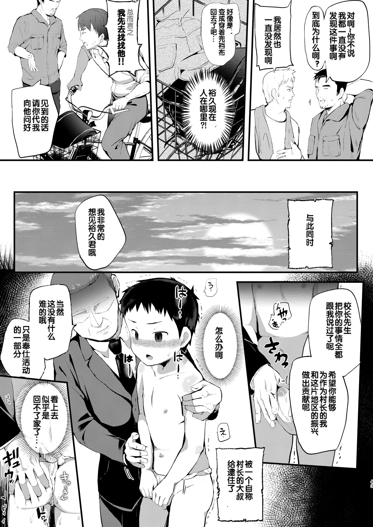 被诅咒的裕久君.AI去码版～下校編～ - Page 42
