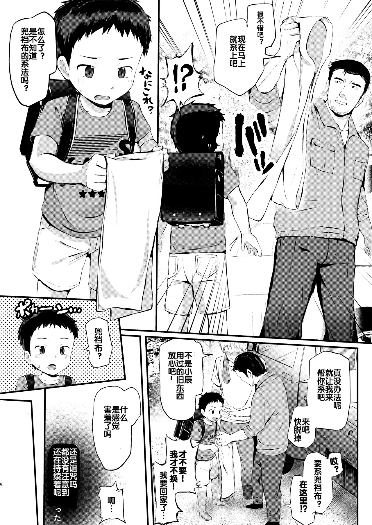 被诅咒的裕久君.AI去码版～下校編～ - Page 5