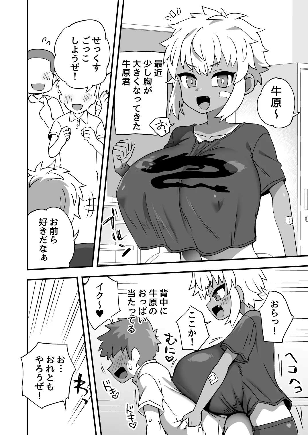 Ushihara-kun has slightly larger breasts than other girls 2