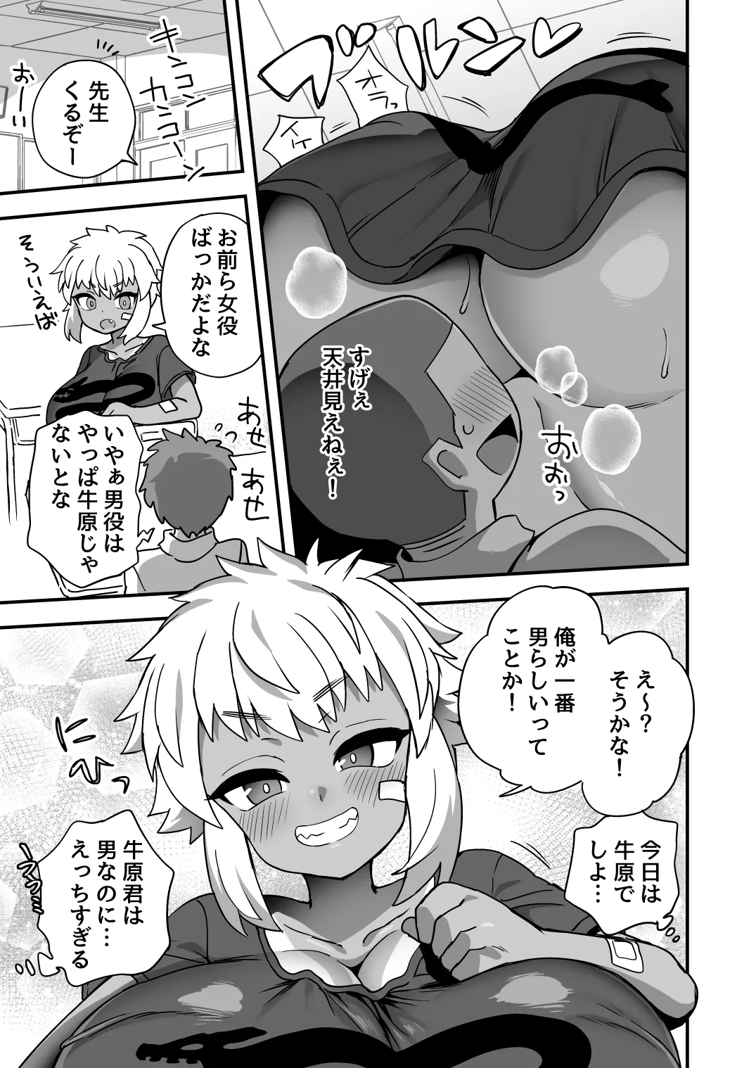 Ushihara-kun has slightly larger breasts than other girls 3