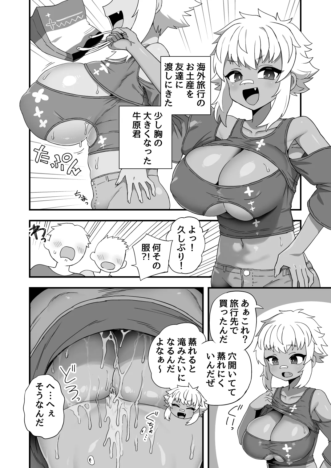 Ushihara-kun has slightly larger breasts than other girls 6