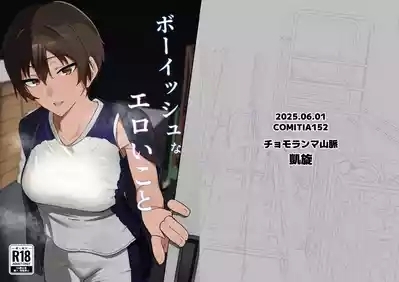 Boyish na Eroi Koto 1