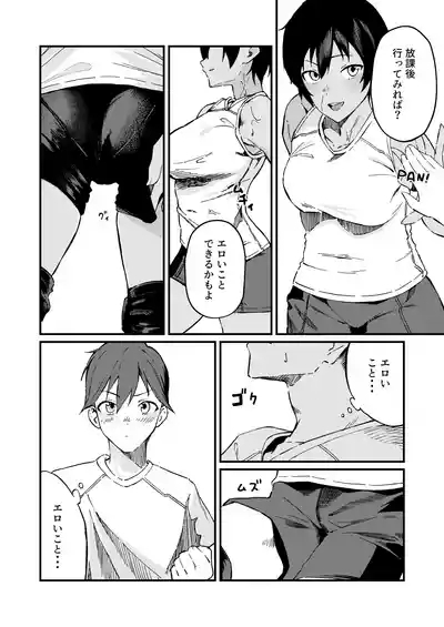 Boyish na Eroi Koto 5