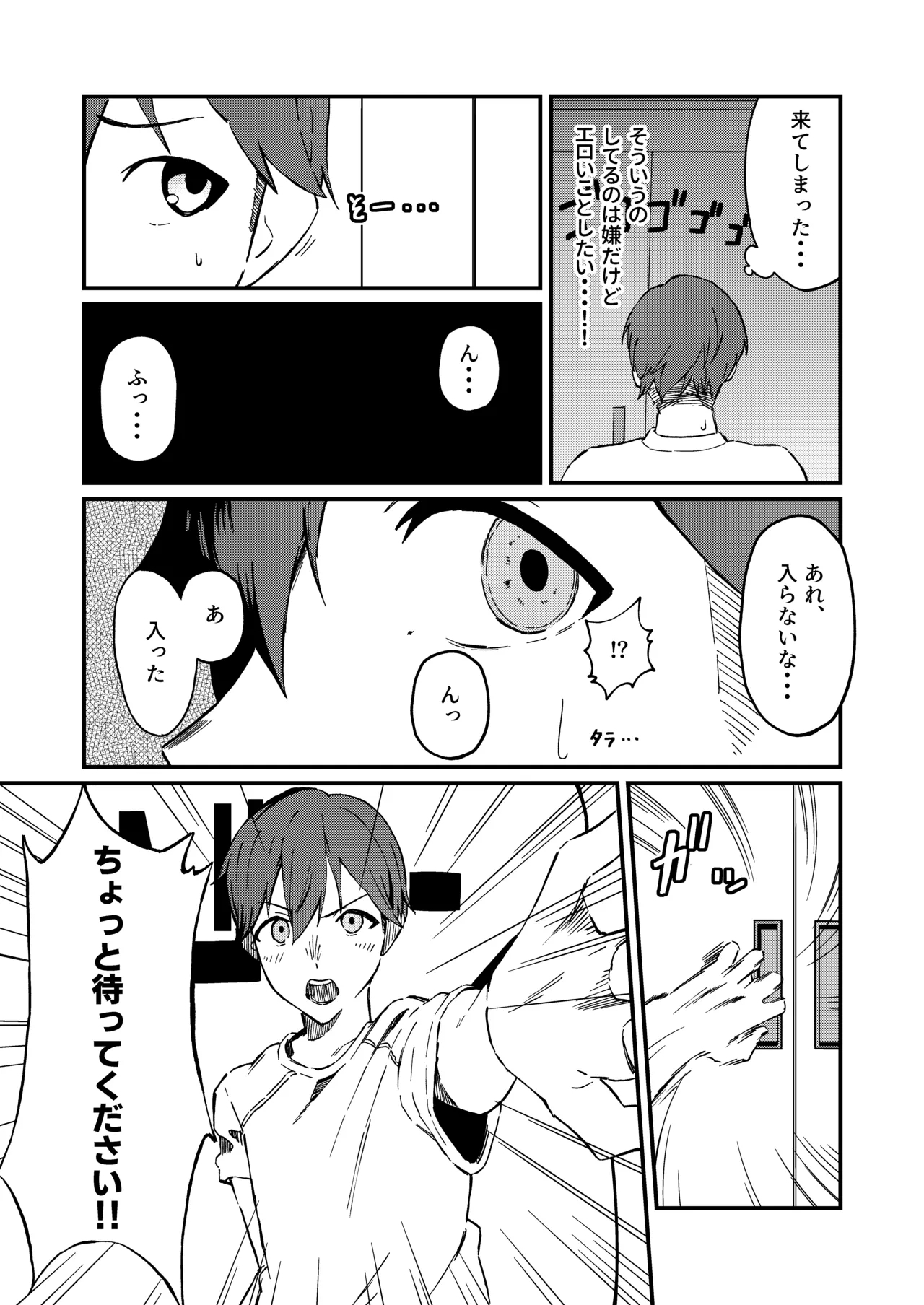 Boyish na Eroi Koto - Page 6