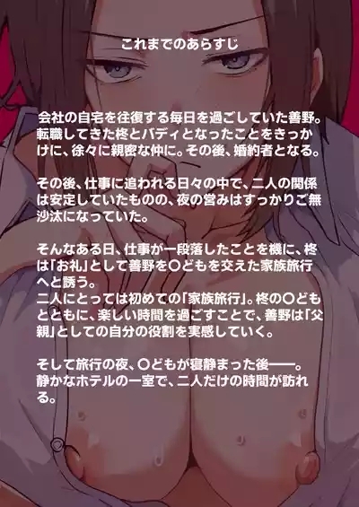 Kachiki na Hahaoya o Ore ga Mesu ni Shimasu 3 2