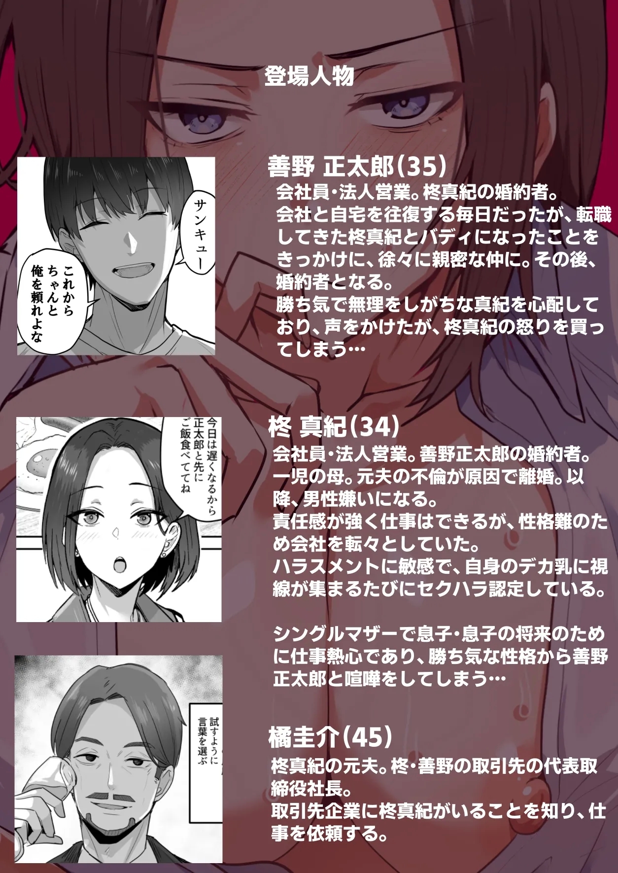 Kachiki na Hahaoya o Ore ga Mesu ni Shimasu 3 - Page 3