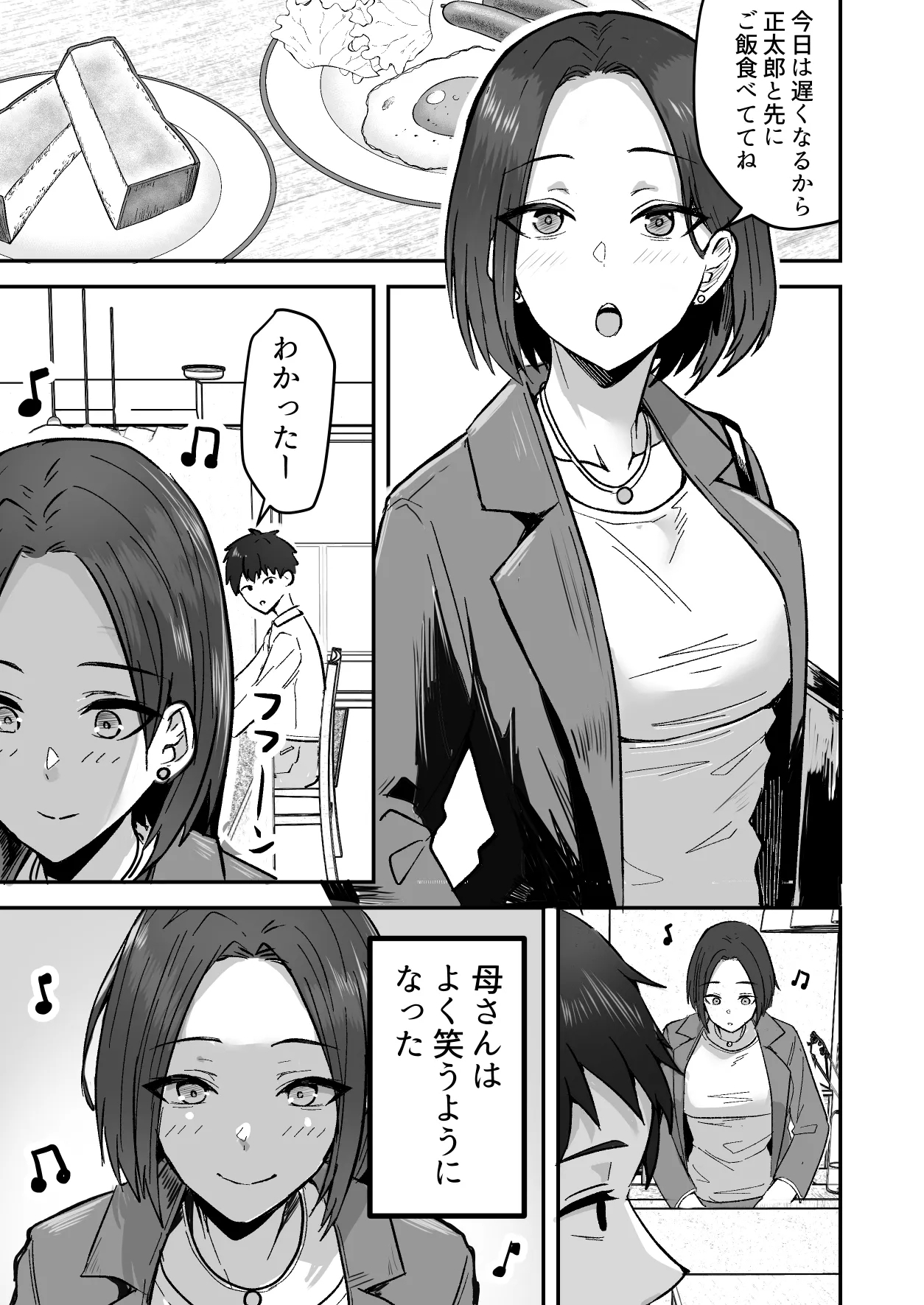 Kachiki na Hahaoya o Ore ga Mesu ni Shimasu 3 - Page 4