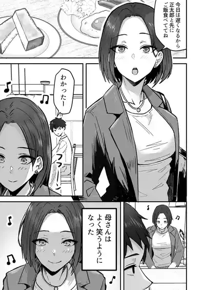 Kachiki na Hahaoya o Ore ga Mesu ni Shimasu 3 4