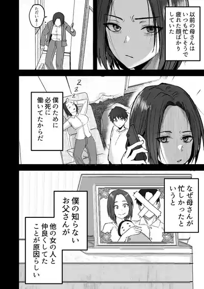 Kachiki na Hahaoya o Ore ga Mesu ni Shimasu 3 5