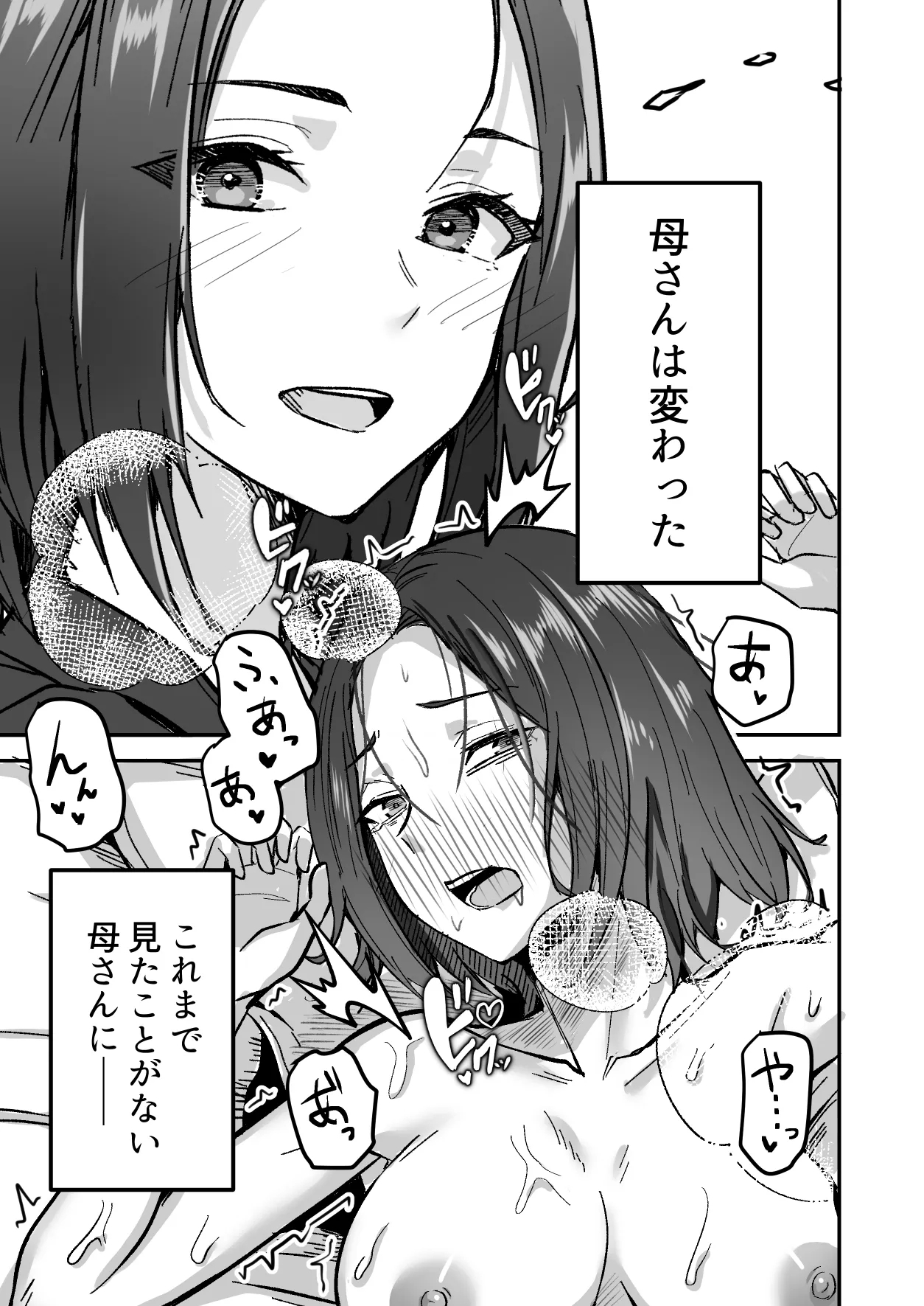 Kachiki na Hahaoya o Ore ga Mesu ni Shimasu 3 - Page 8