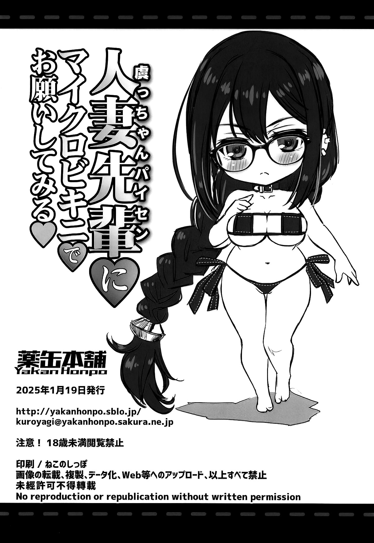 Guc-chan Paisen ni Micro Bikini de Onegai shitemiru - Page 17