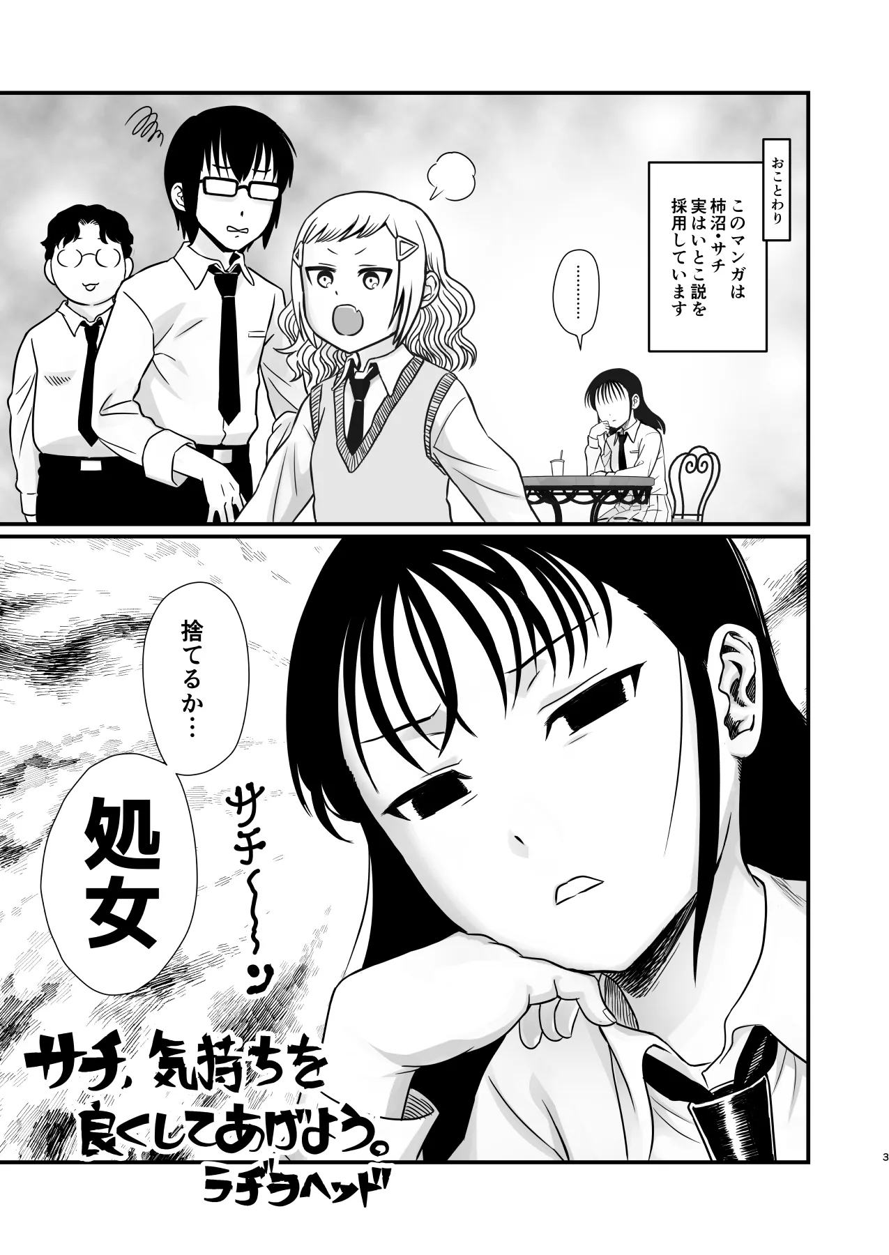 Sachi, Kimochi o Yoku shite Ageyou. - Page 3