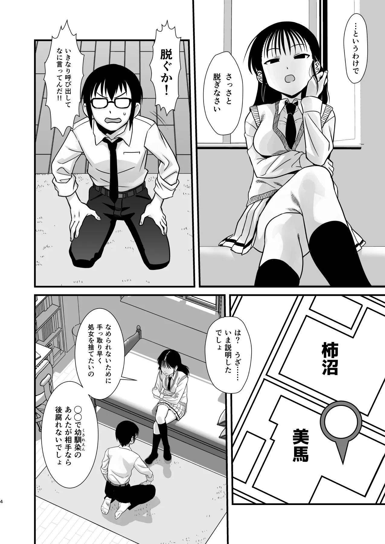 Sachi, Kimochi o Yoku shite Ageyou. - Page 4