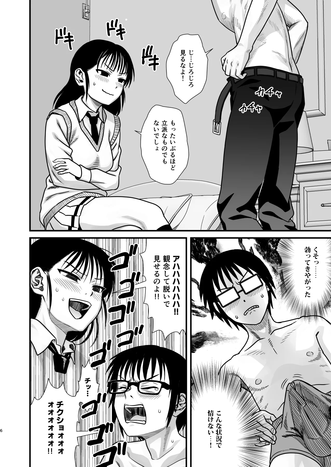 Sachi, Kimochi o Yoku shite Ageyou. - Page 6