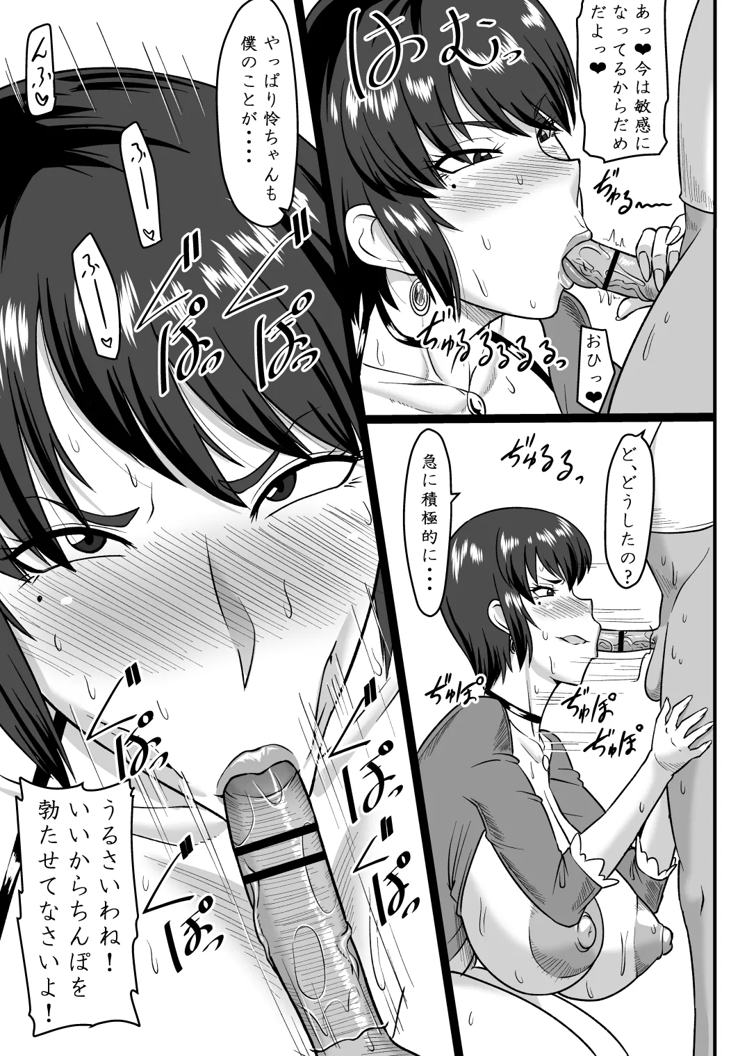 零淫 拾弐（12）ー怜ー - Page 14