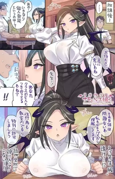 tannin no sensei to himitsu no kojin mendan ♥ 2