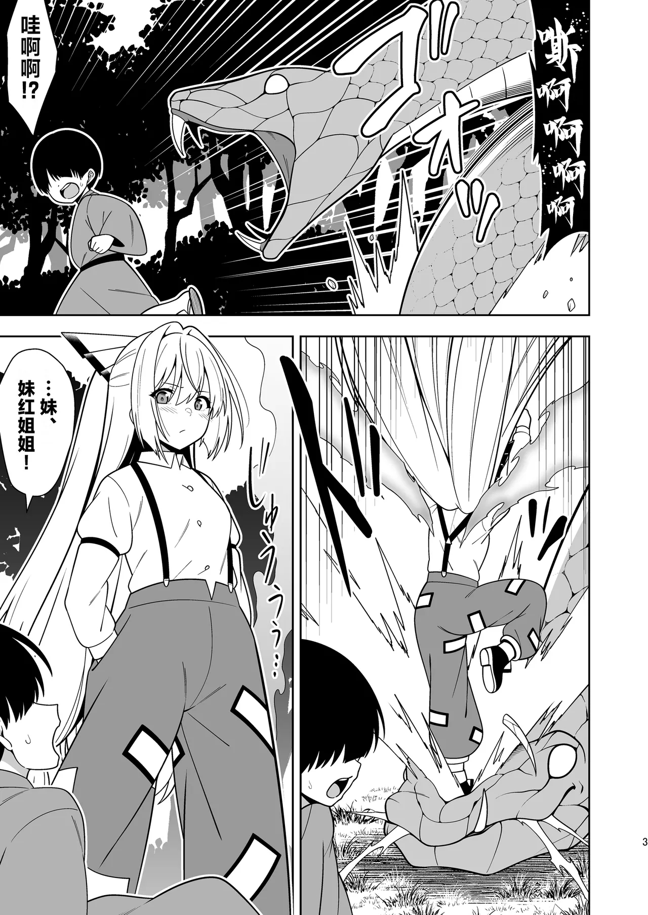 Moko Nee-chan to Ero Trap Dungeon | 妹红姐姐与工口陷阱地牢 - Page 2