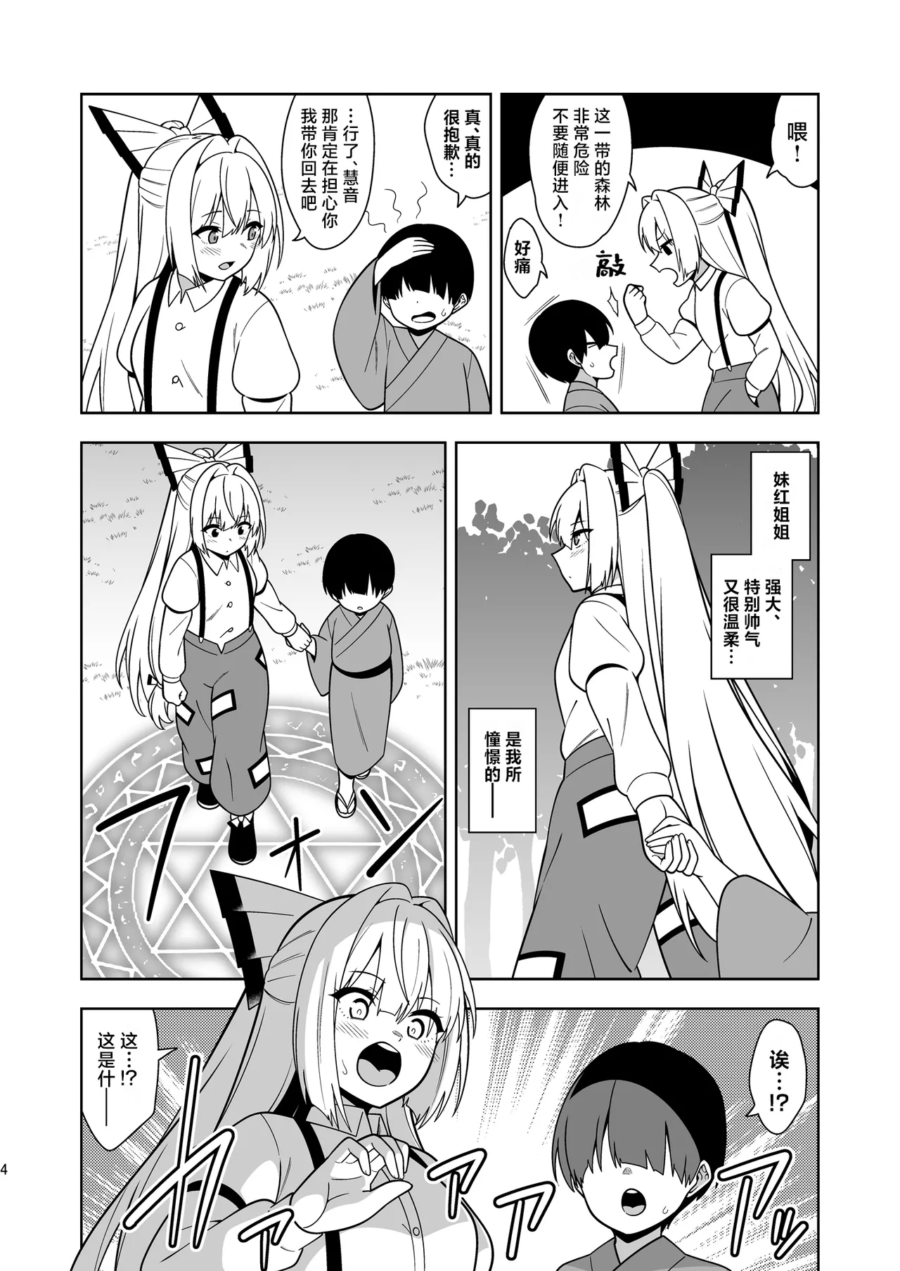 Moko Nee-chan to Ero Trap Dungeon | 妹红姐姐与工口陷阱地牢 - Page 3