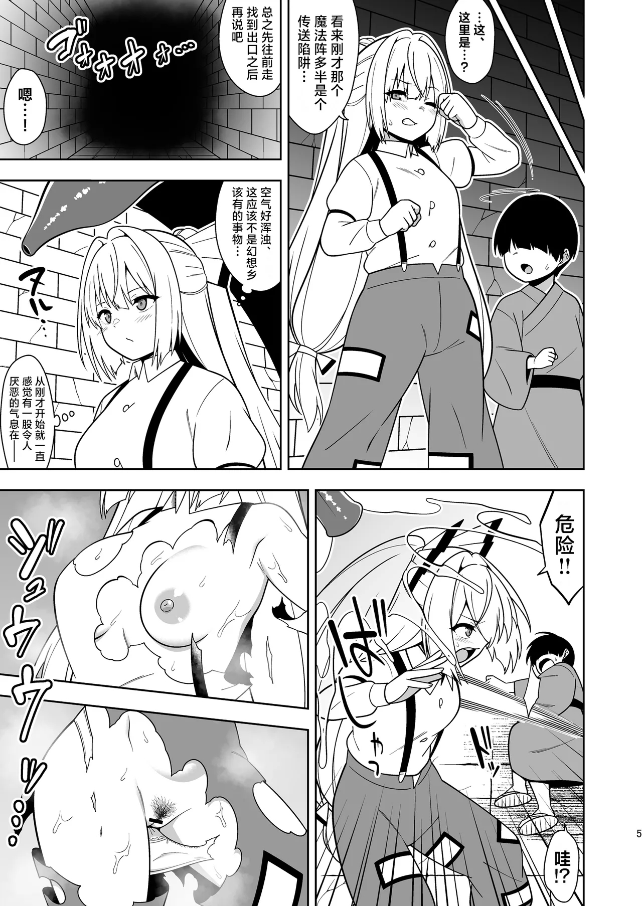 Moko Nee-chan to Ero Trap Dungeon | 妹红姐姐与工口陷阱地牢 - Page 4