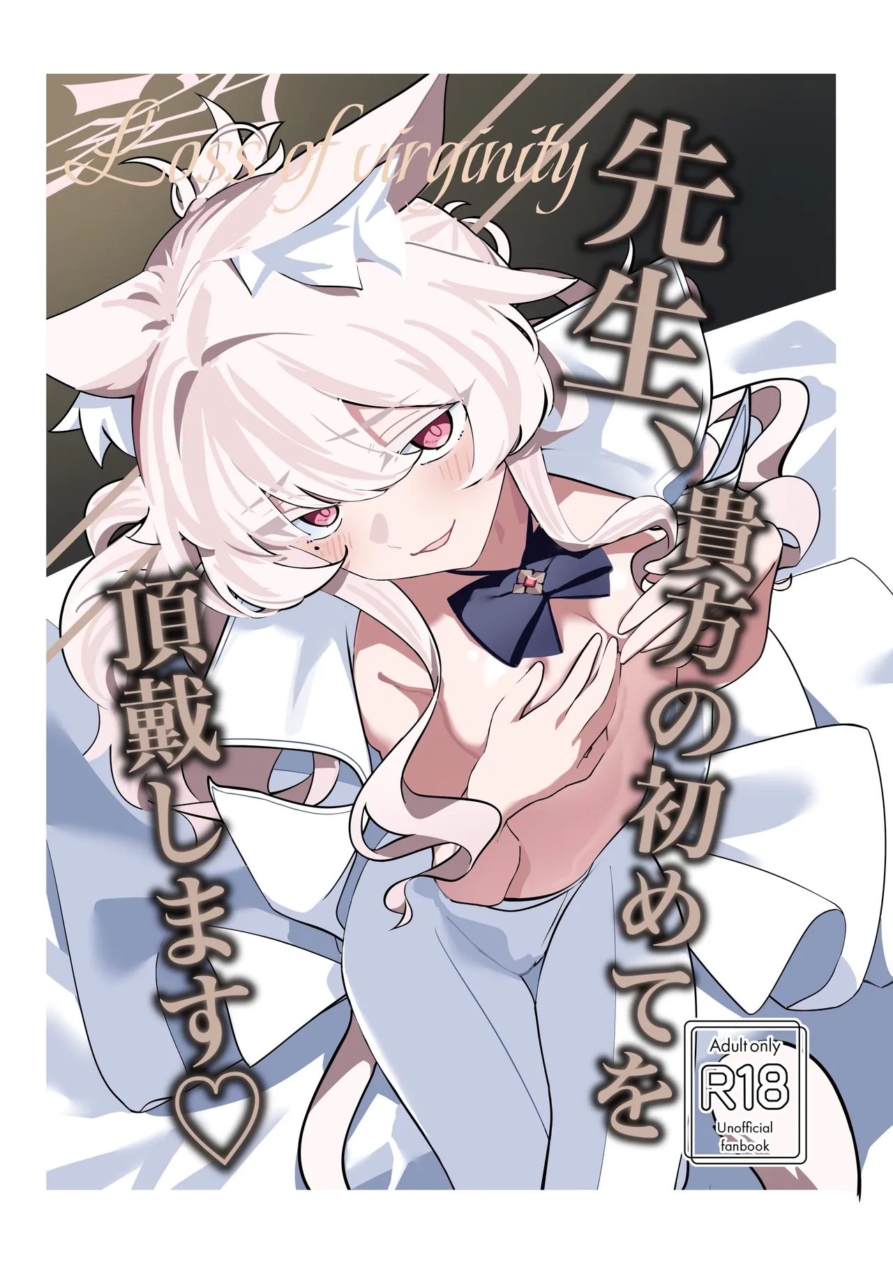Sensei, Anata no Hajimete o Choudai shimasu - Loss of virginity - Page 1