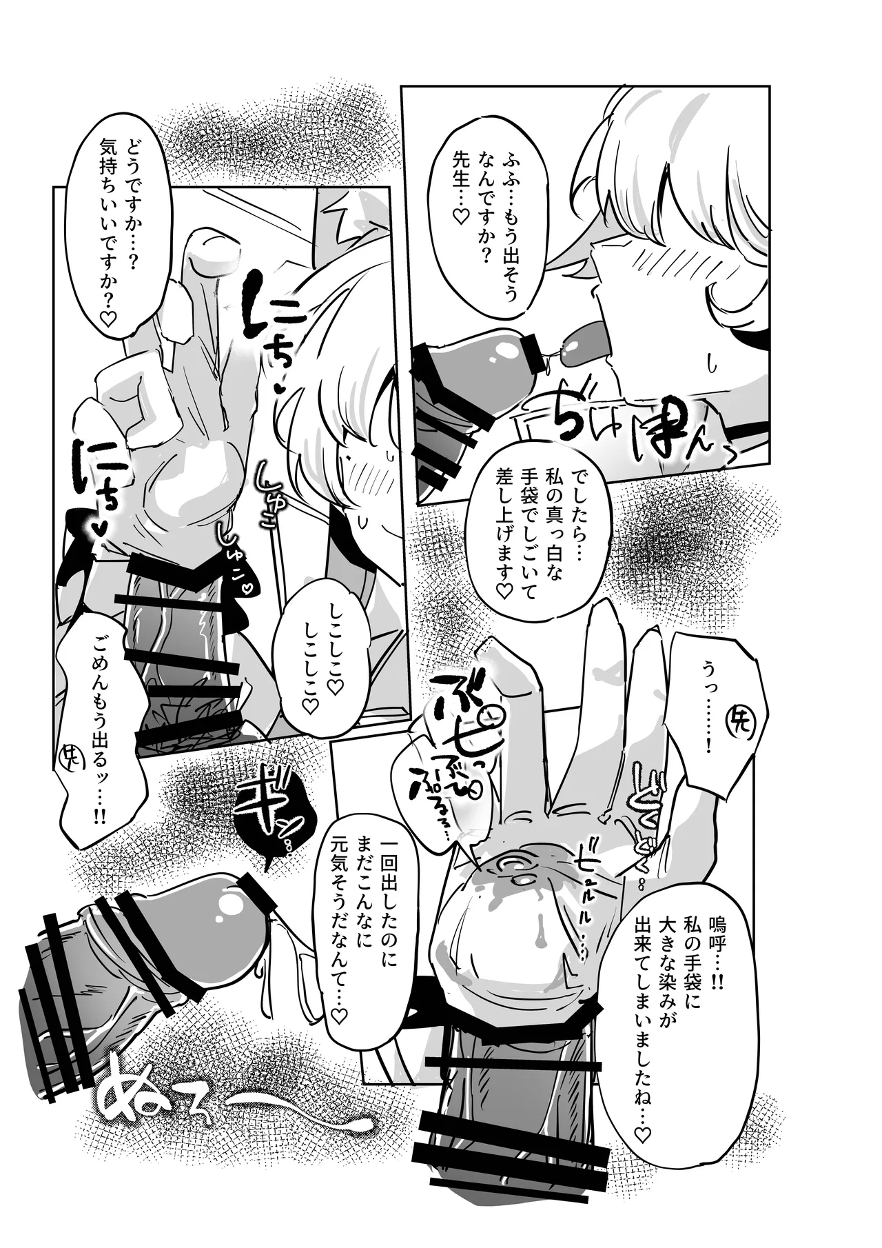 Sensei, Anata no Hajimete o Choudai shimasu - Loss of virginity - Page 11