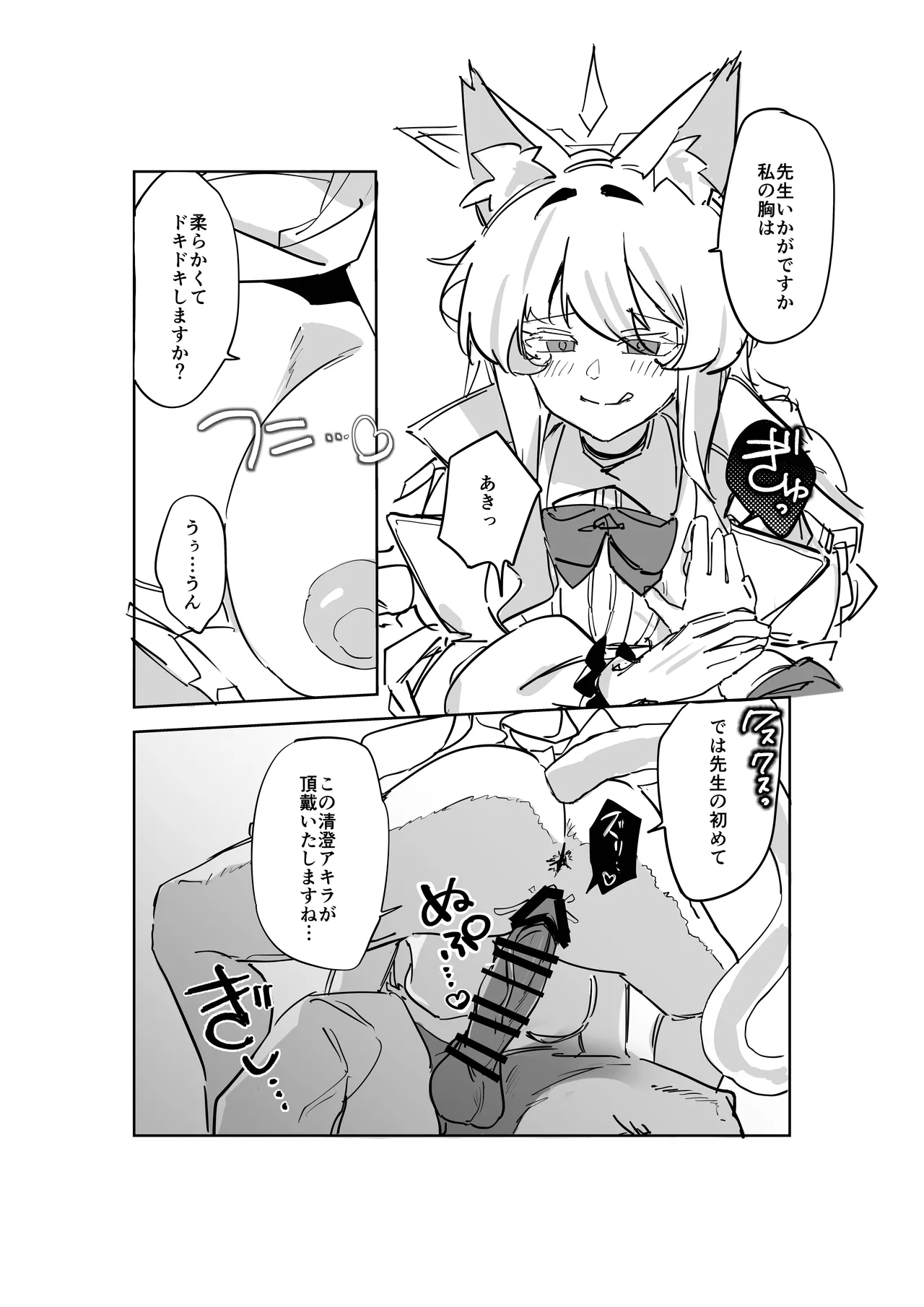Sensei, Anata no Hajimete o Choudai shimasu - Loss of virginity - Page 12