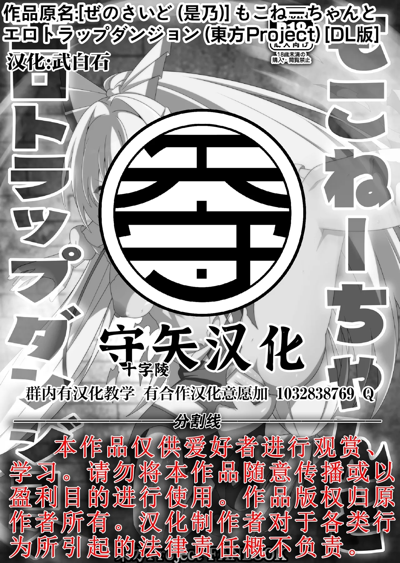 Moko Nee-chan to Ero Trap Dungeon | 妹红姐姐与工口陷阱地牢 - Page 29