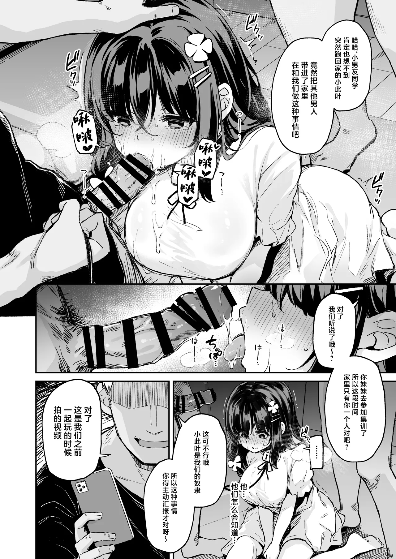 Ochiba Nikki - Page 6