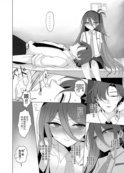 Key-chan to Himegoto | 和凯伊酱的秘密情事 6
