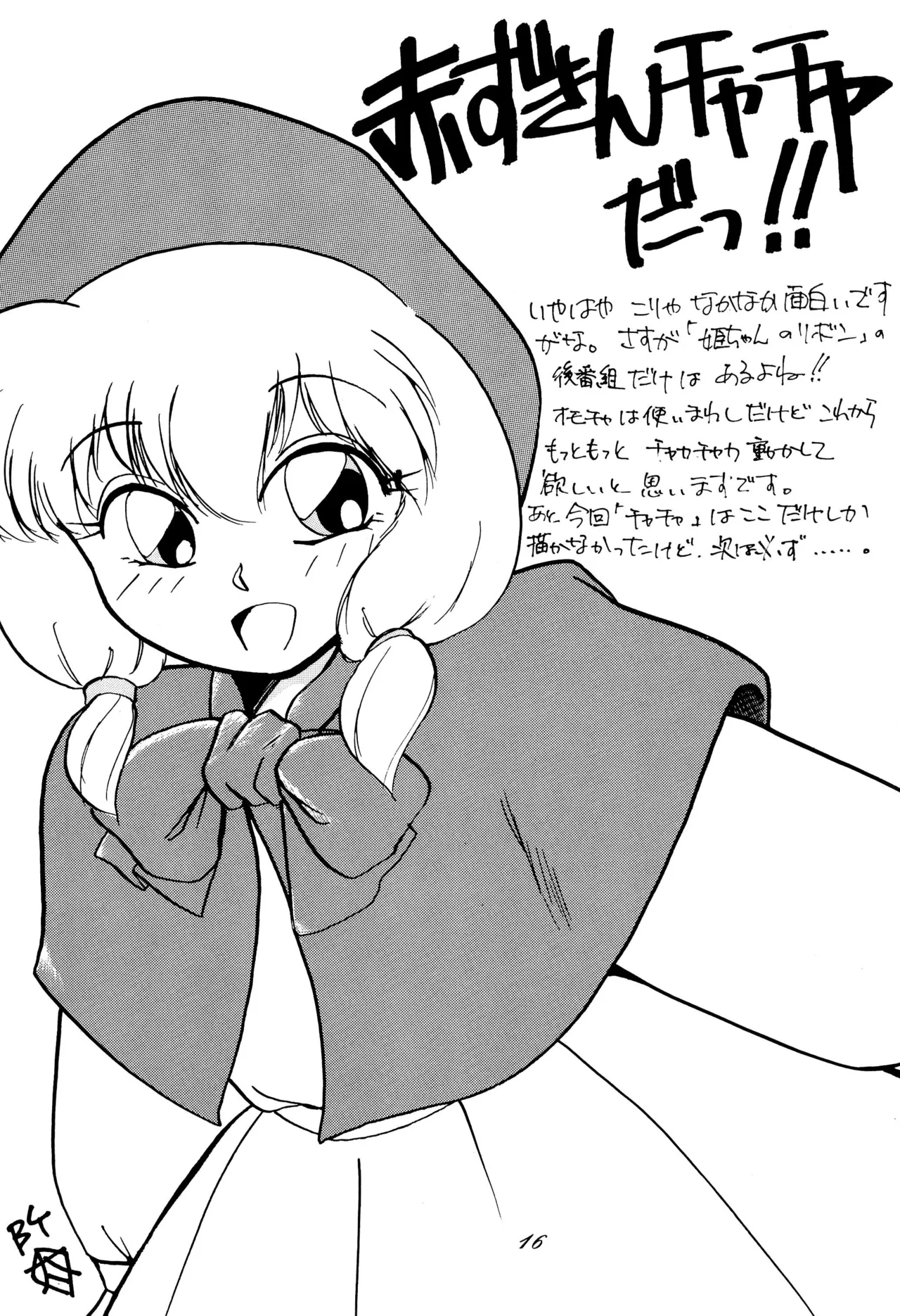Chou kuse Chacha Muka Paradise - Page 16