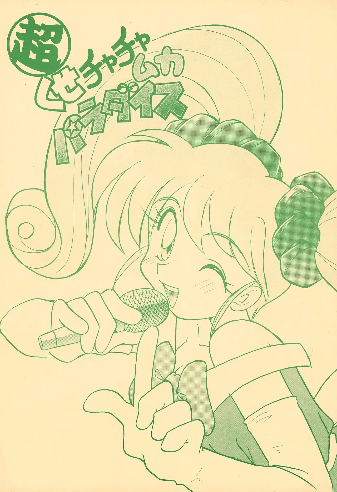 Chou kuse Chacha Muka Paradise - Page 48