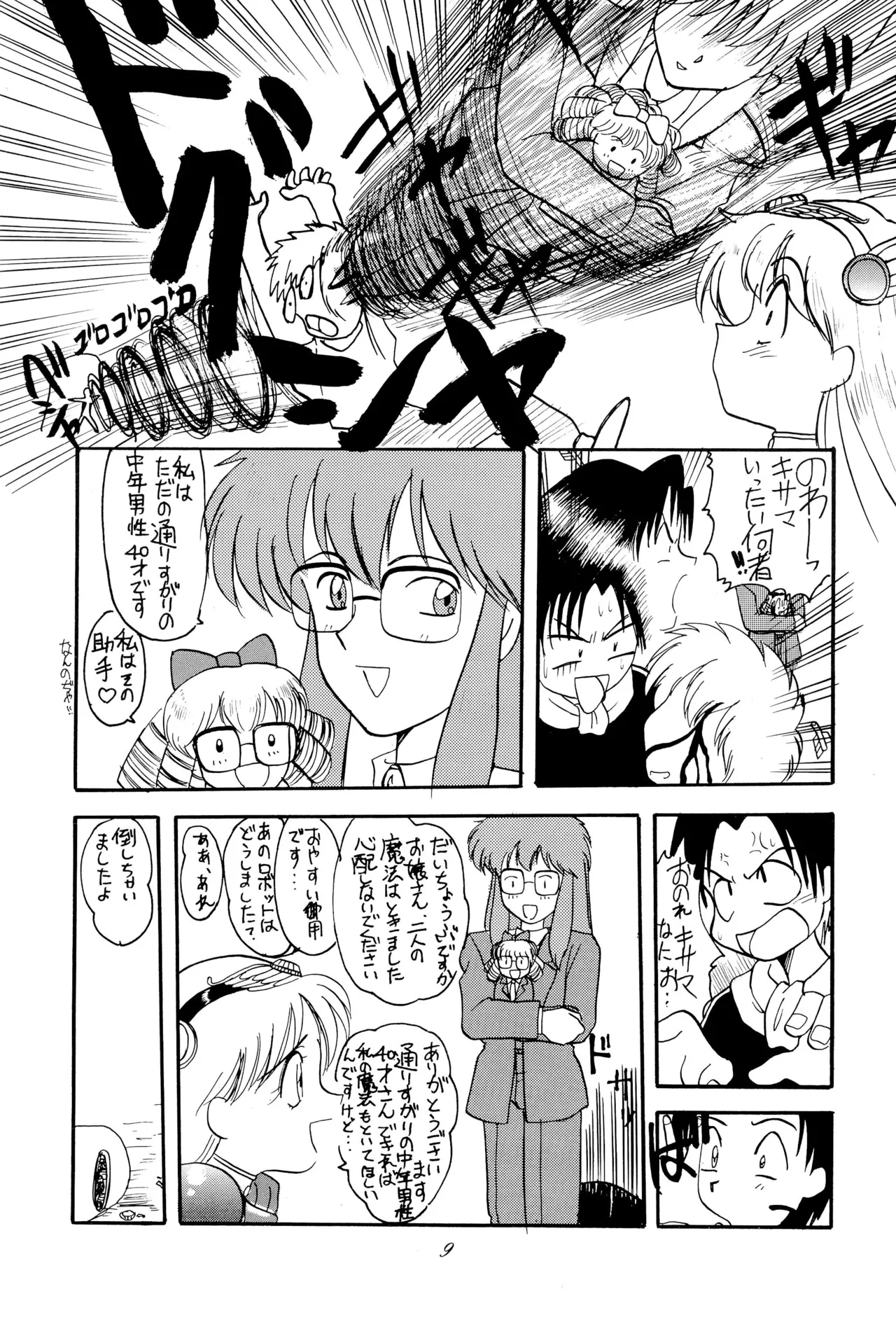 Chou kuse Chacha Muka Paradise - Page 9