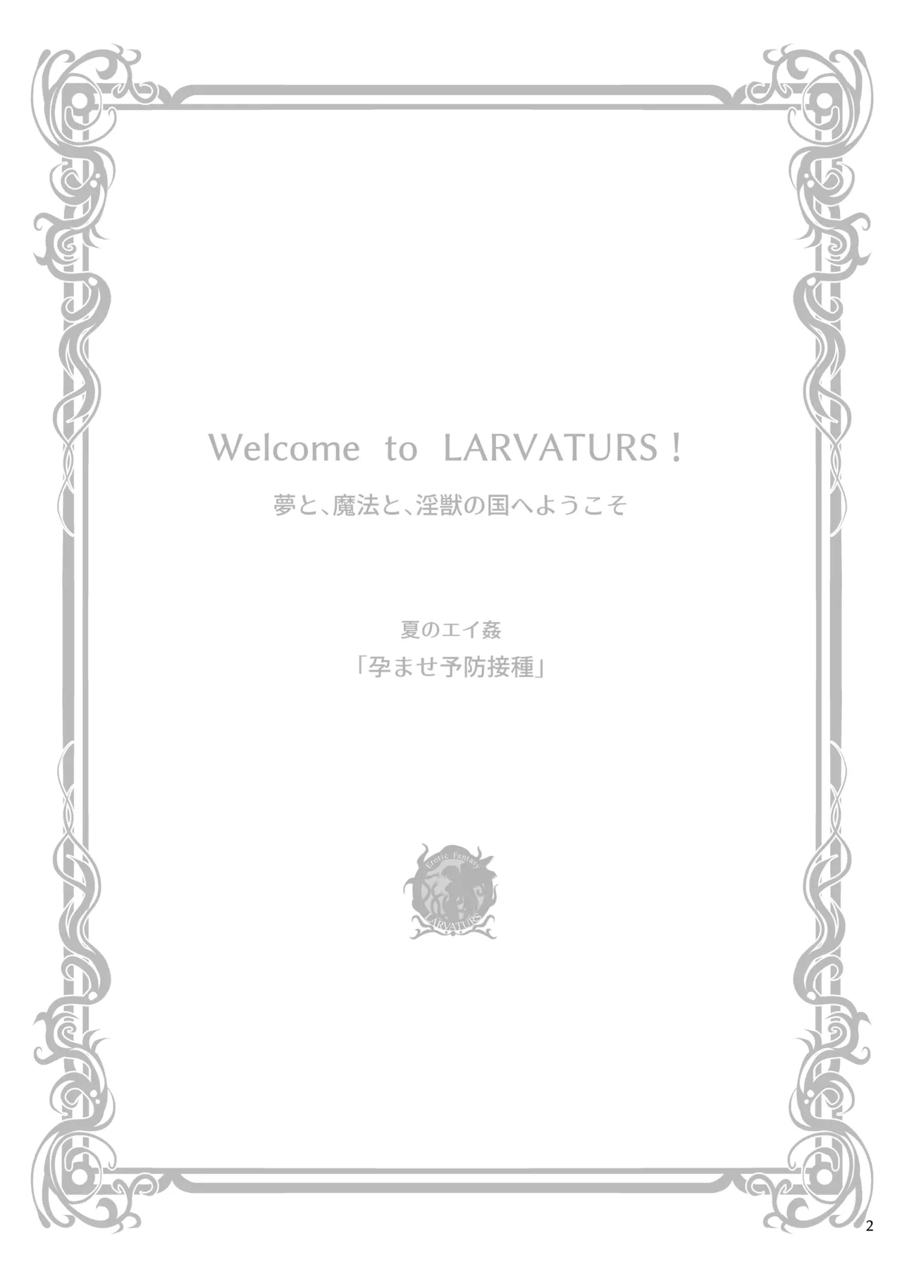 Haramase Yobou Sesshu - Page 2