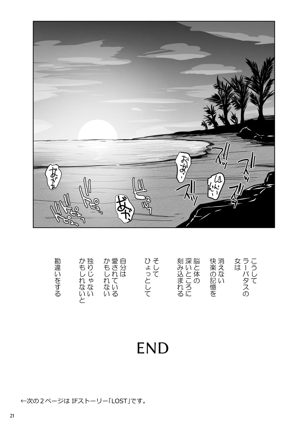 Haramase Yobou Sesshu - Page 21