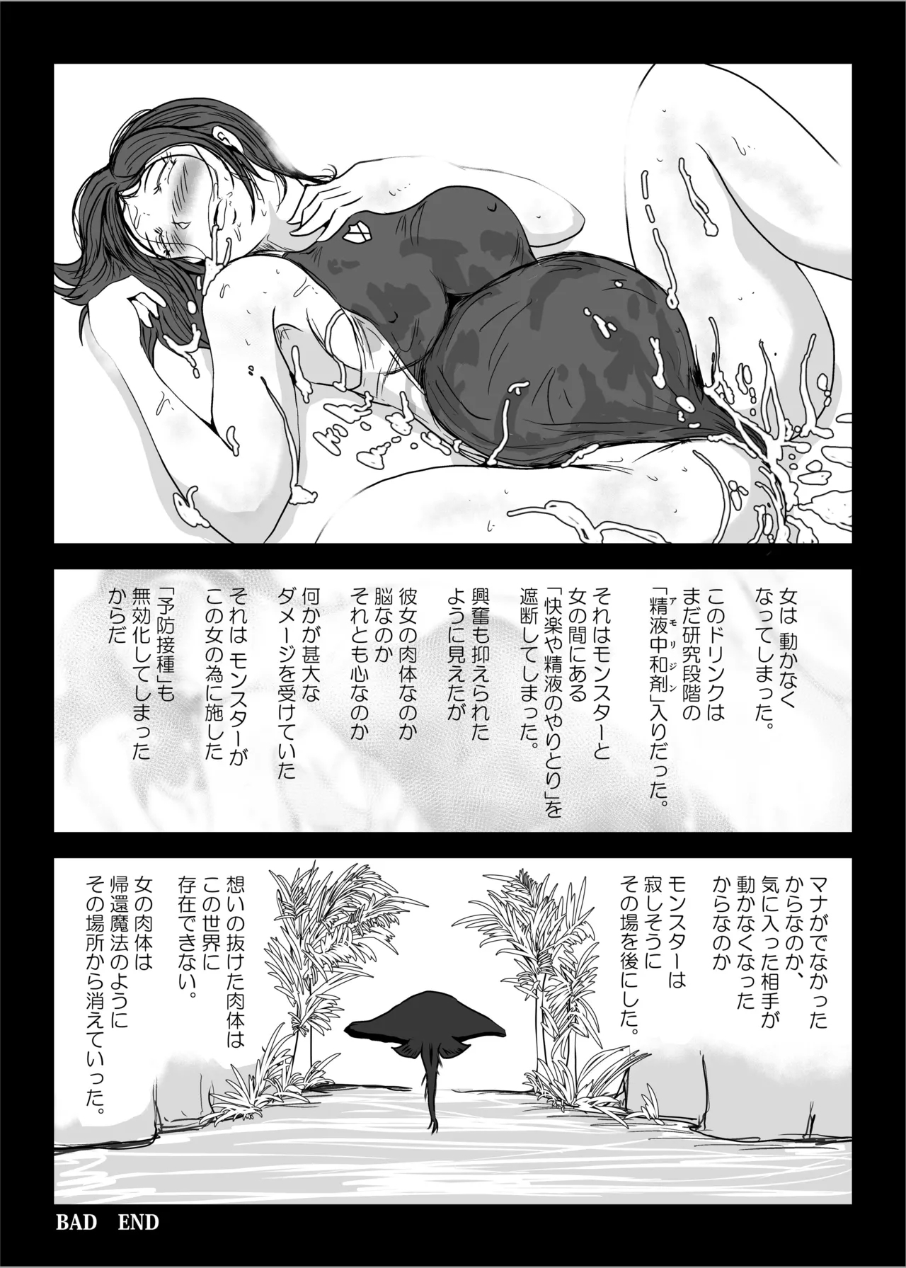 Haramase Yobou Sesshu - Page 23