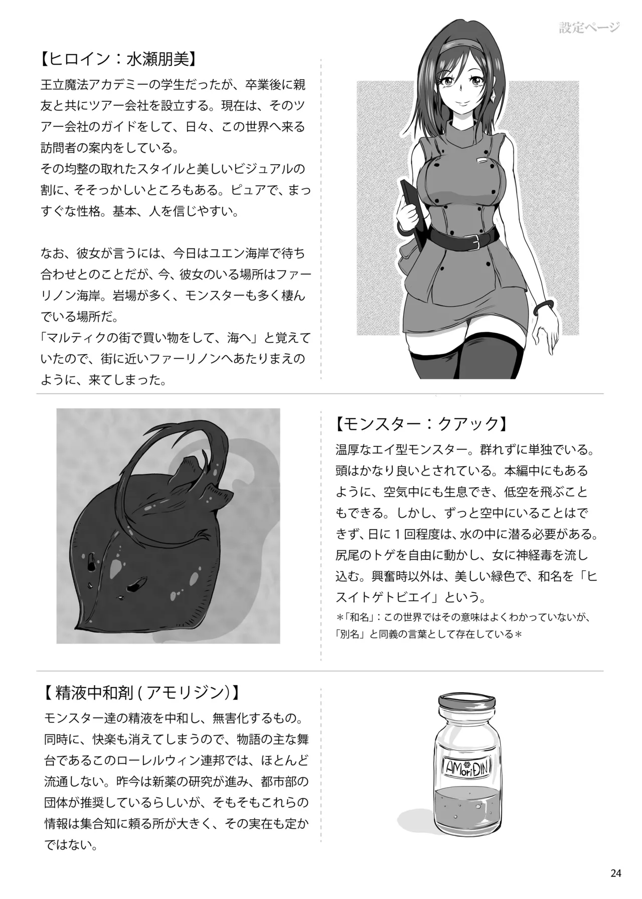 Haramase Yobou Sesshu - Page 24