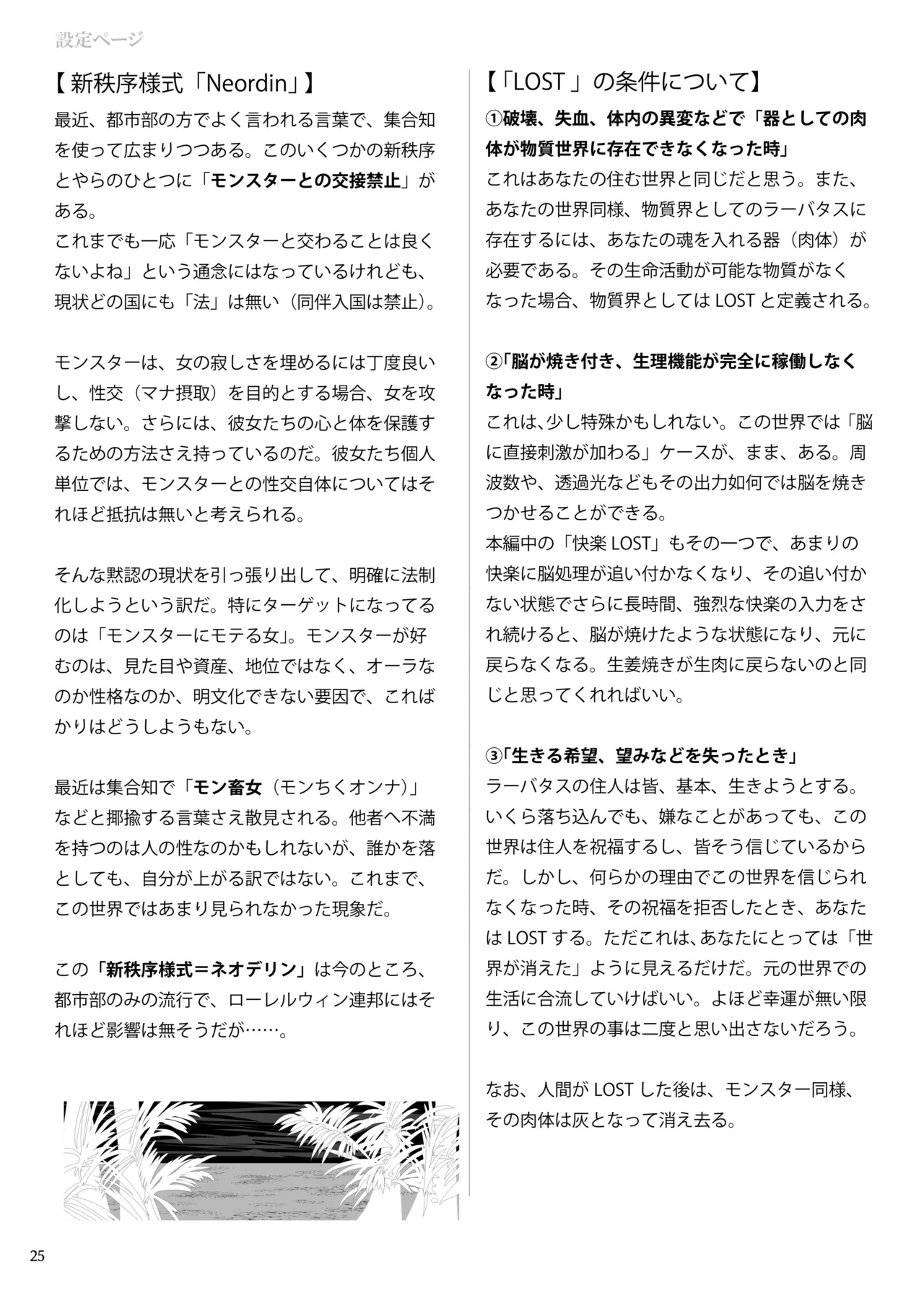 Haramase Yobou Sesshu - Page 25