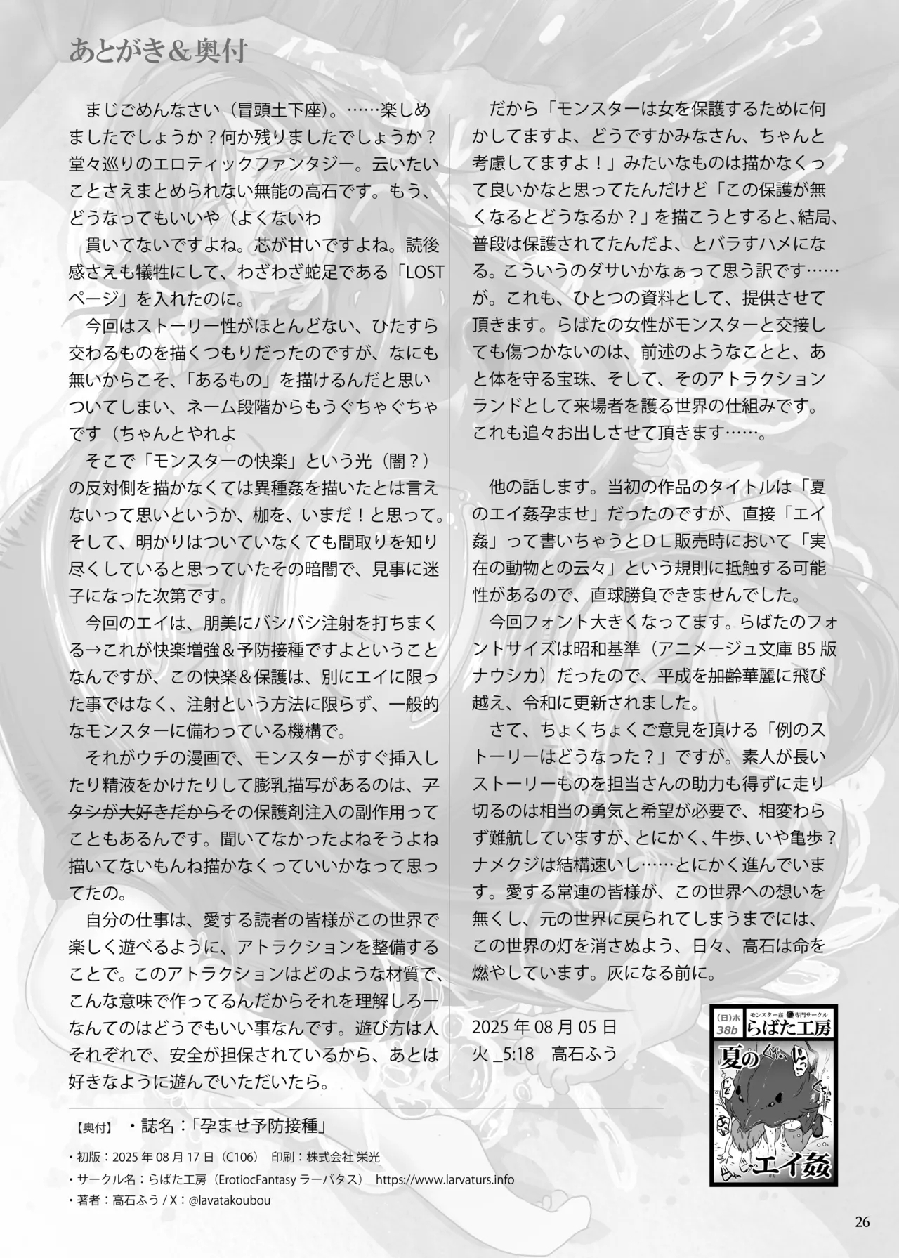 Haramase Yobou Sesshu - Page 26